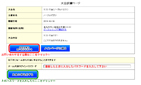 大会申し込み手順２